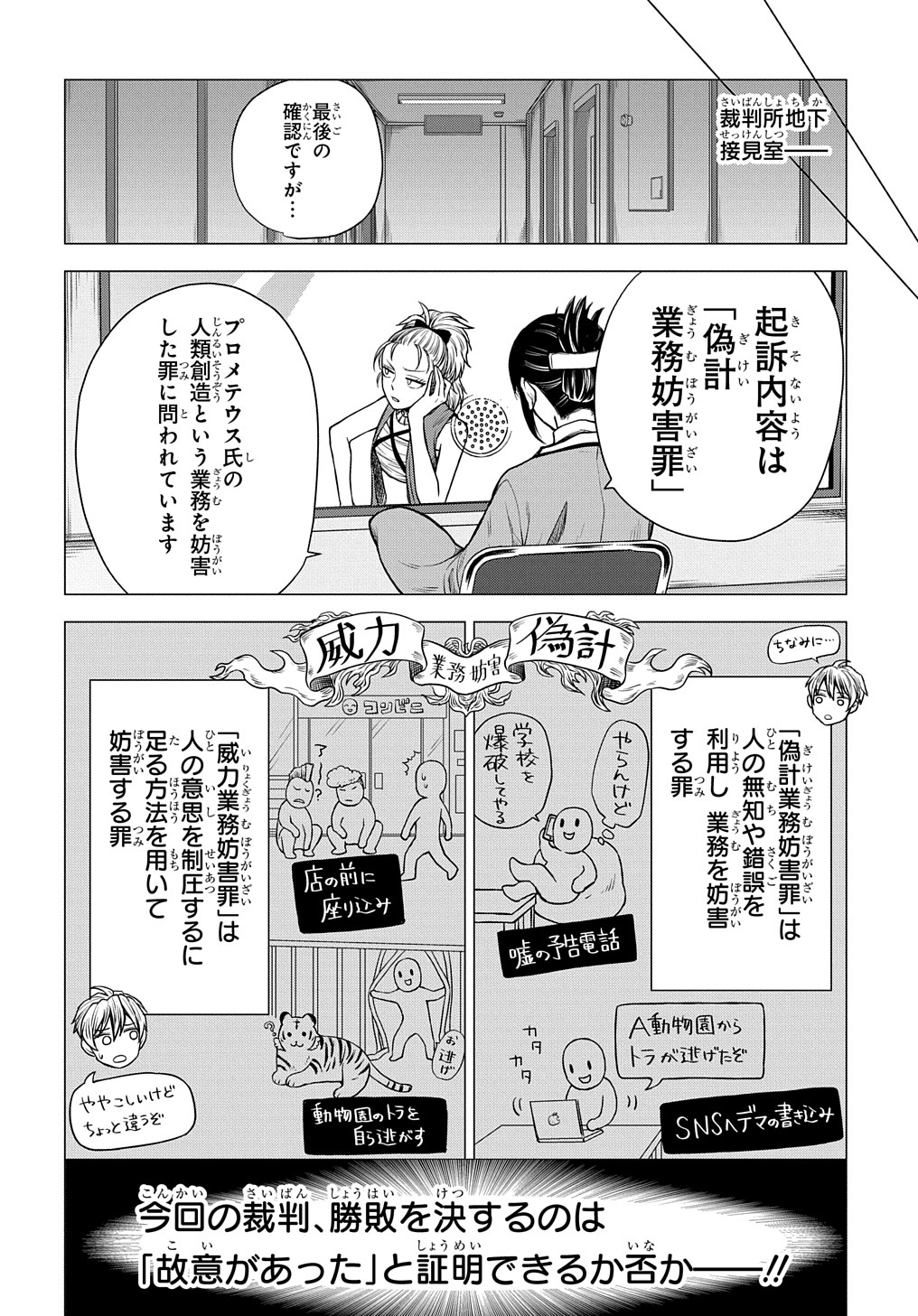 神話裁判 第8.2話 - Page 2