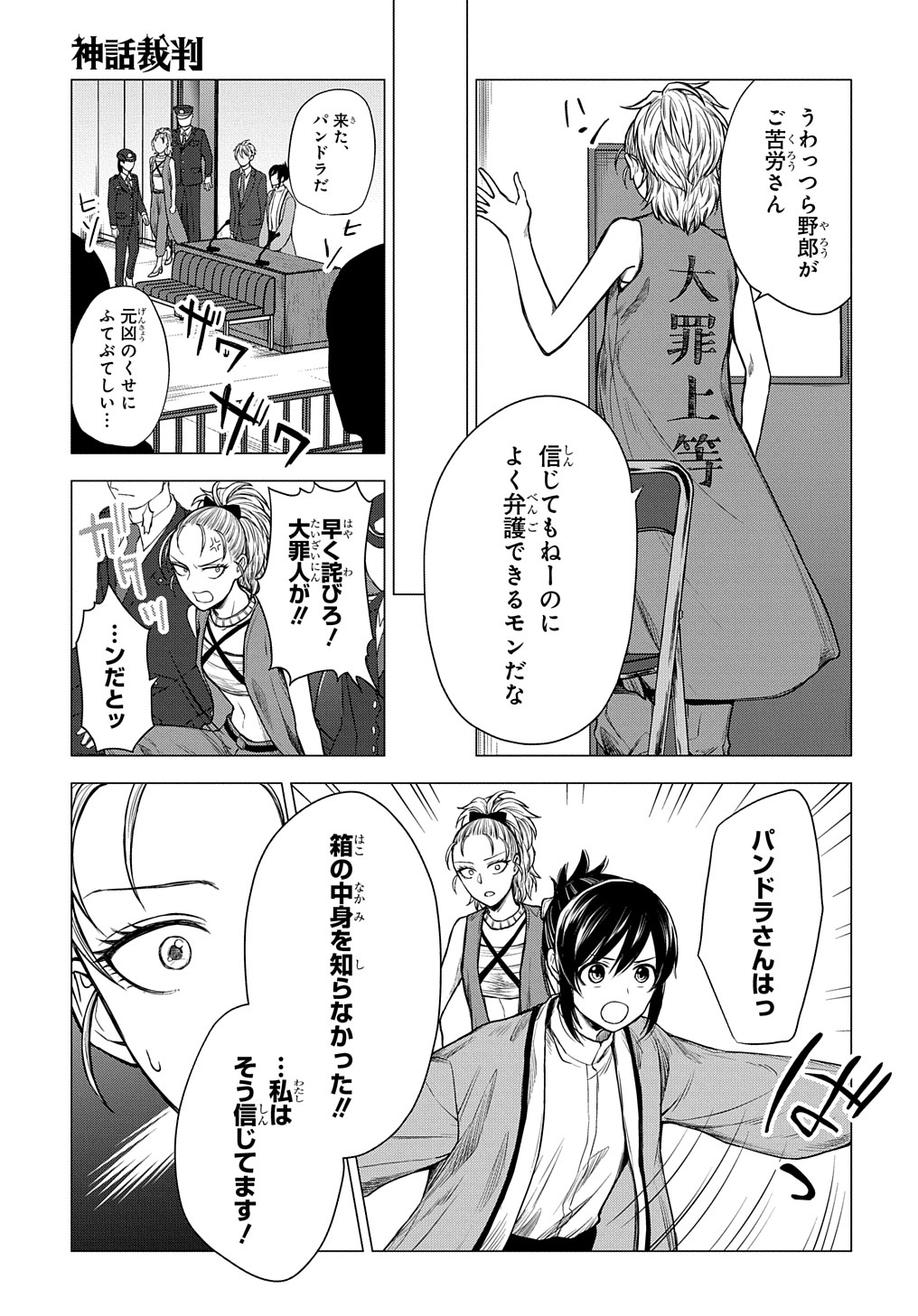 神話裁判 第8.2話 - Page 3