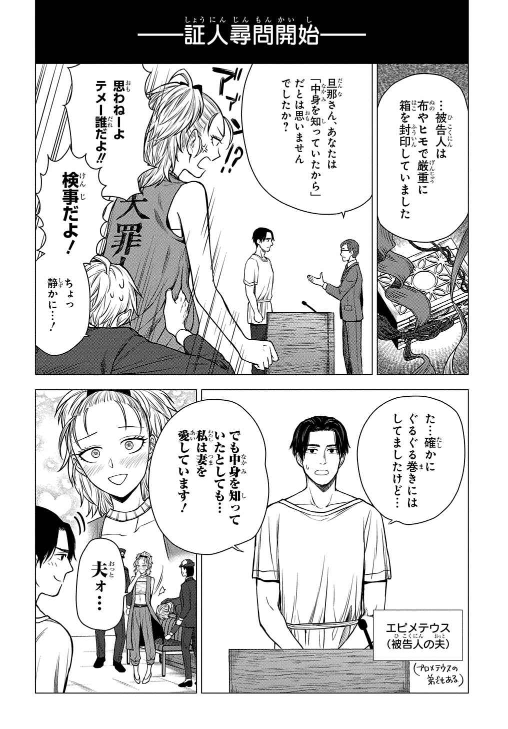 神話裁判 第8.2話 - Page 6