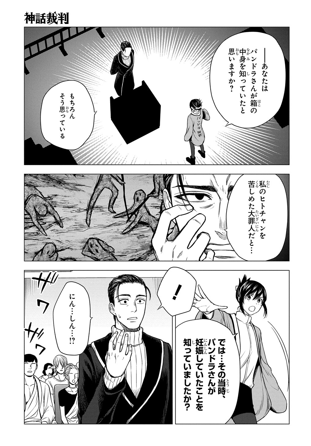 神話裁判 第8.2話 - Page 9