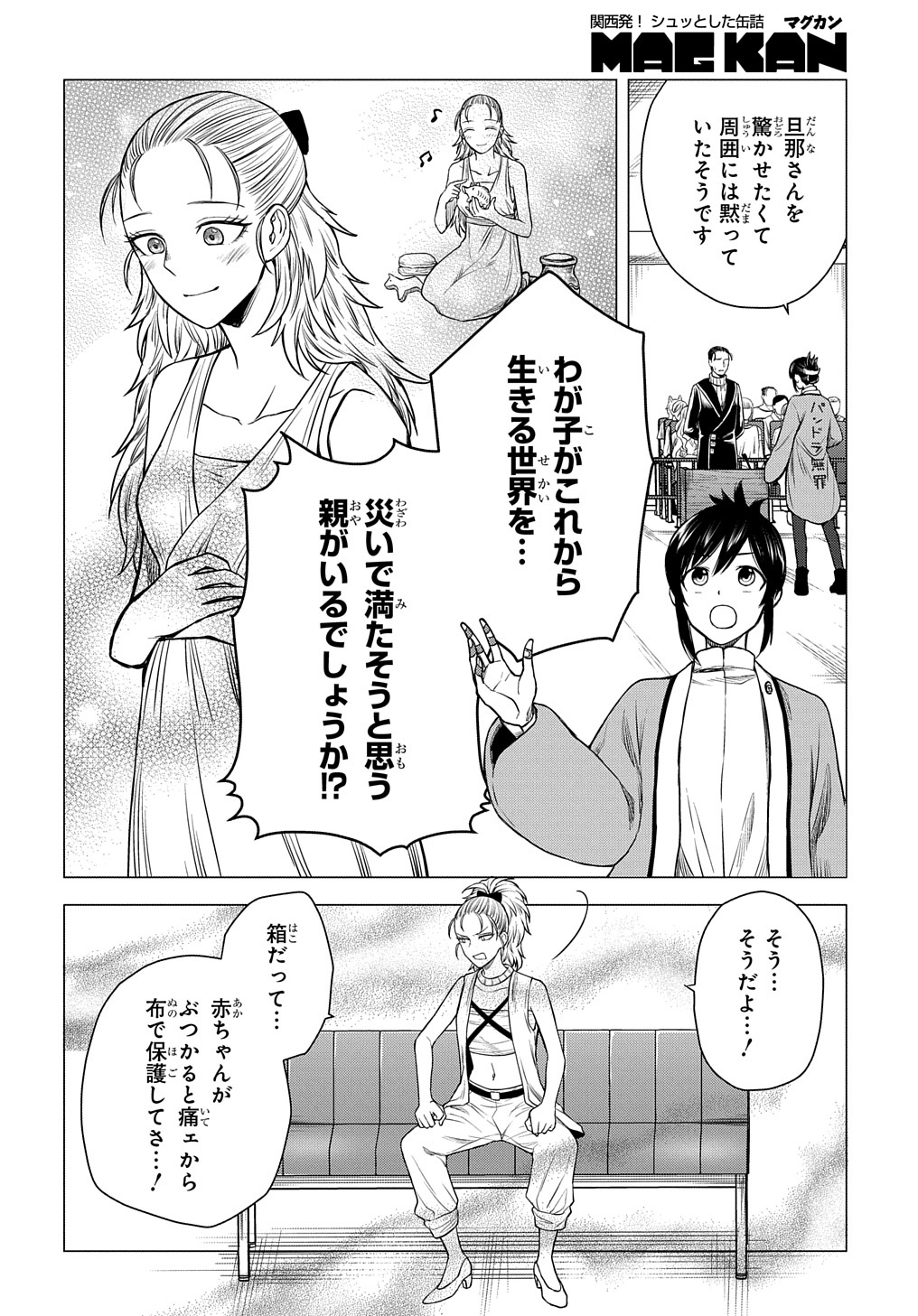 神話裁判 第8.2話 - Page 10