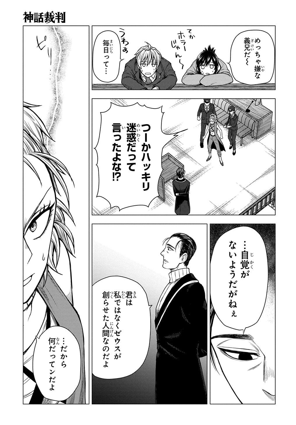 神話裁判 第8.2話 - Page 13