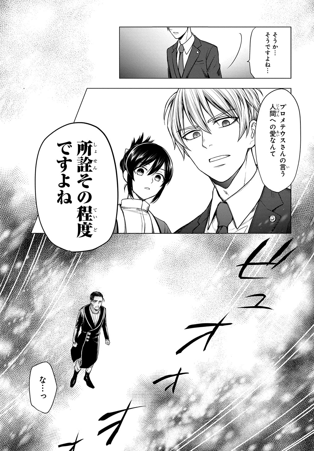 神話裁判 第8.2話 - Page 20