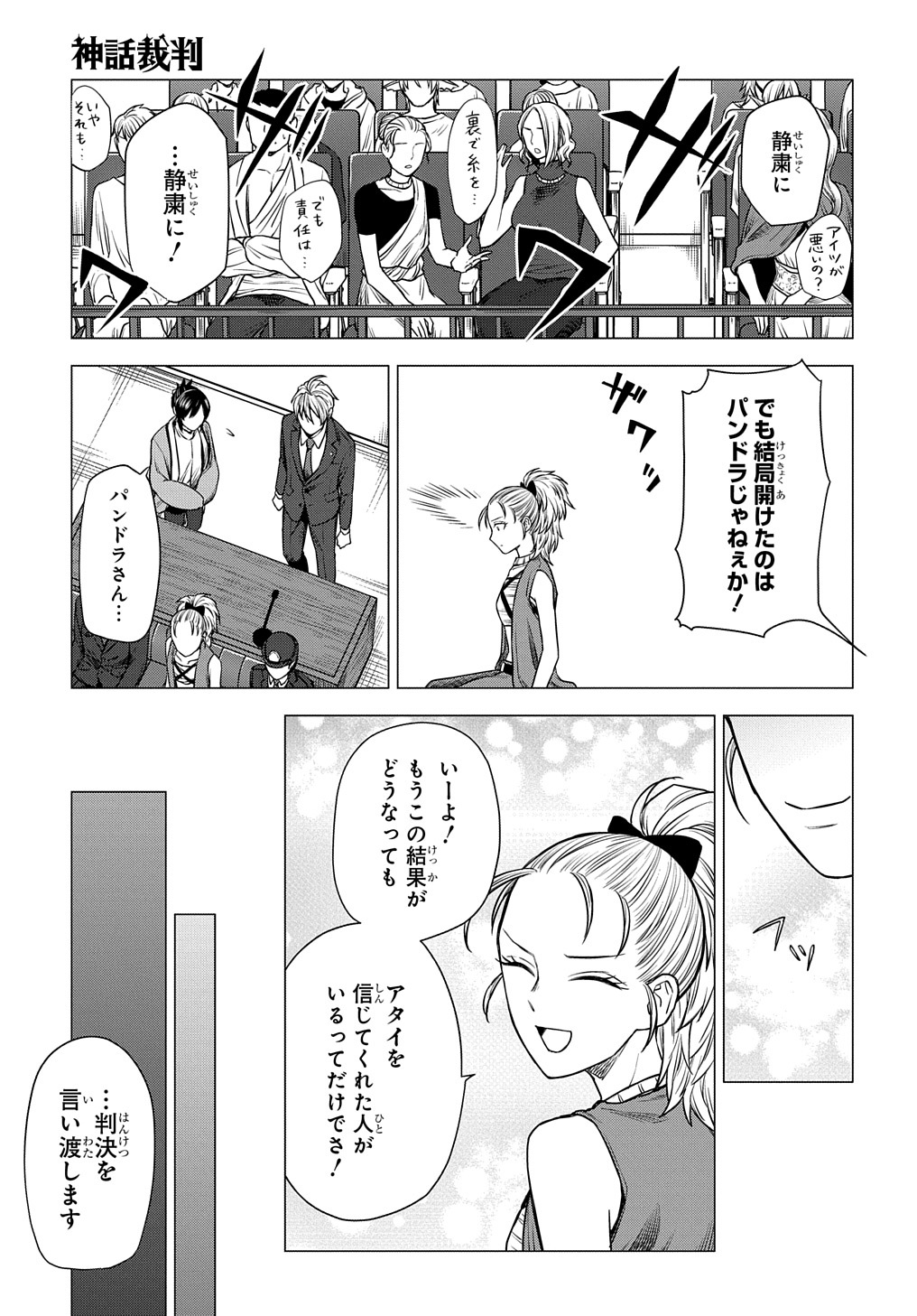 神話裁判 第8.2話 - Page 25