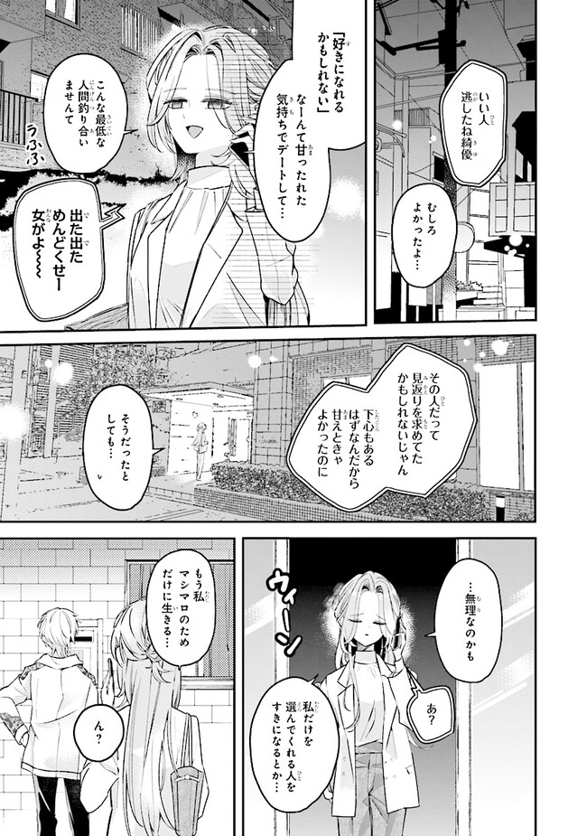 深夜0時のアントルメ 第2話 - Page 18