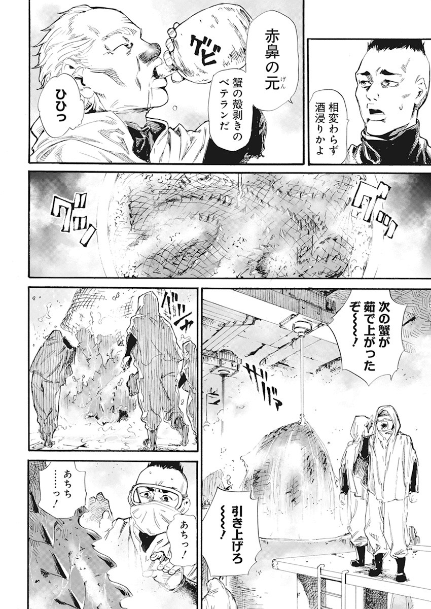 新約カニコウセン 第1話 - Page 22