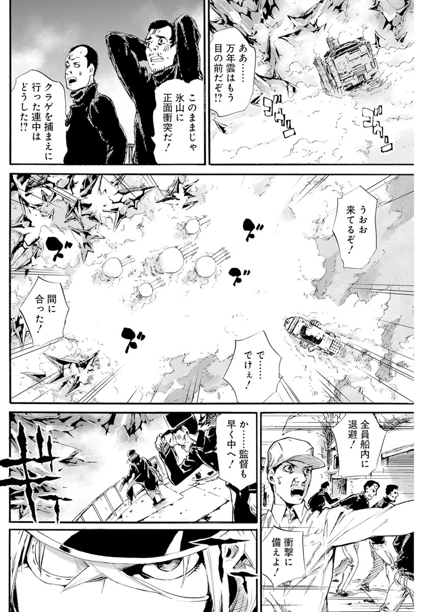 新約カニコウセン 第11話 - Page 20