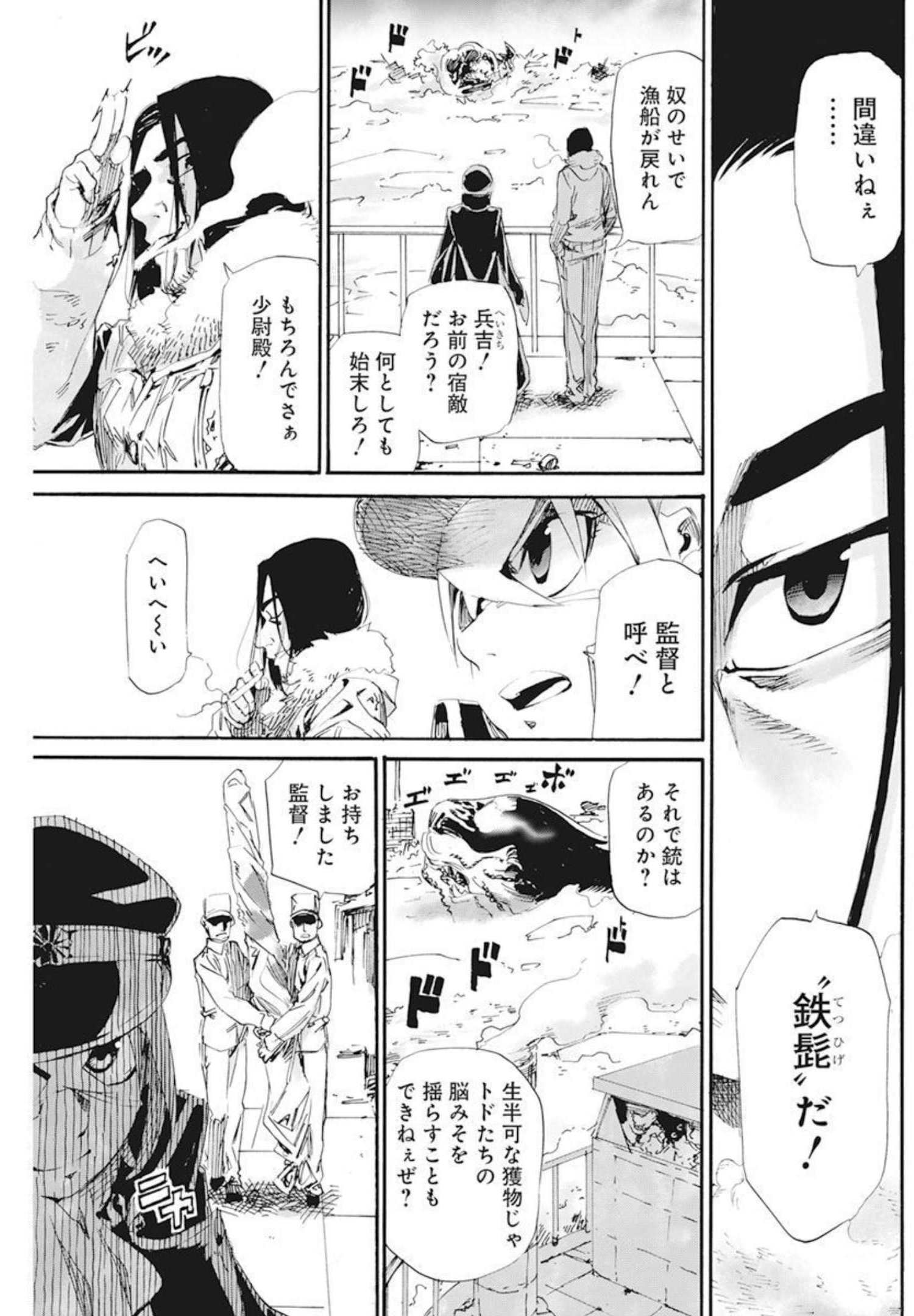 新約カニコウセン 第16話 - Page 4