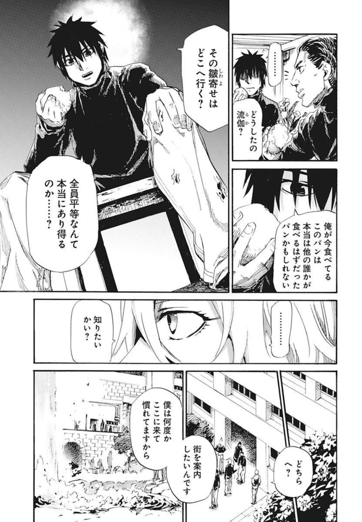 新約カニコウセン 第19話 - Page 11