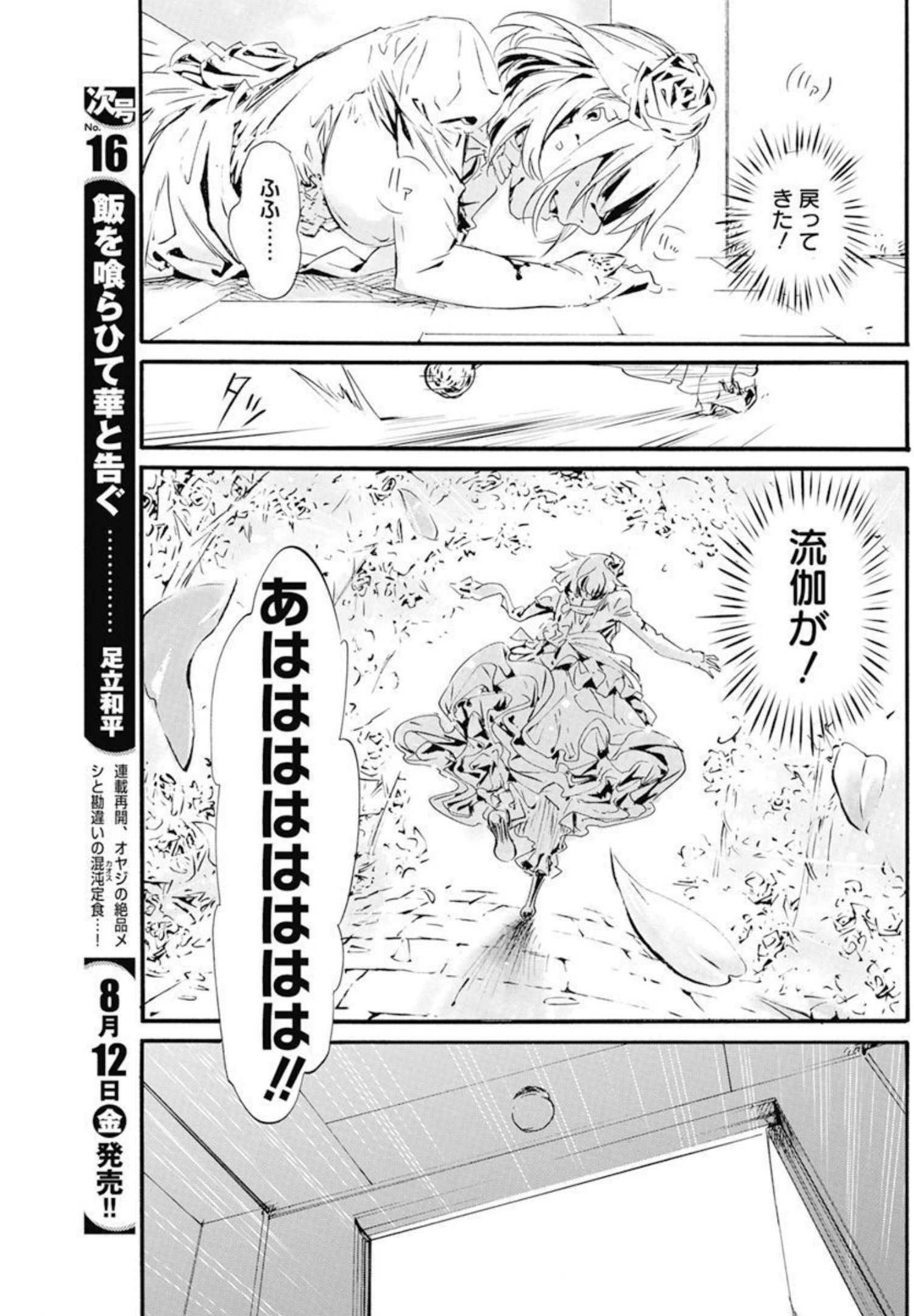 新約カニコウセン 第24話 - Page 27