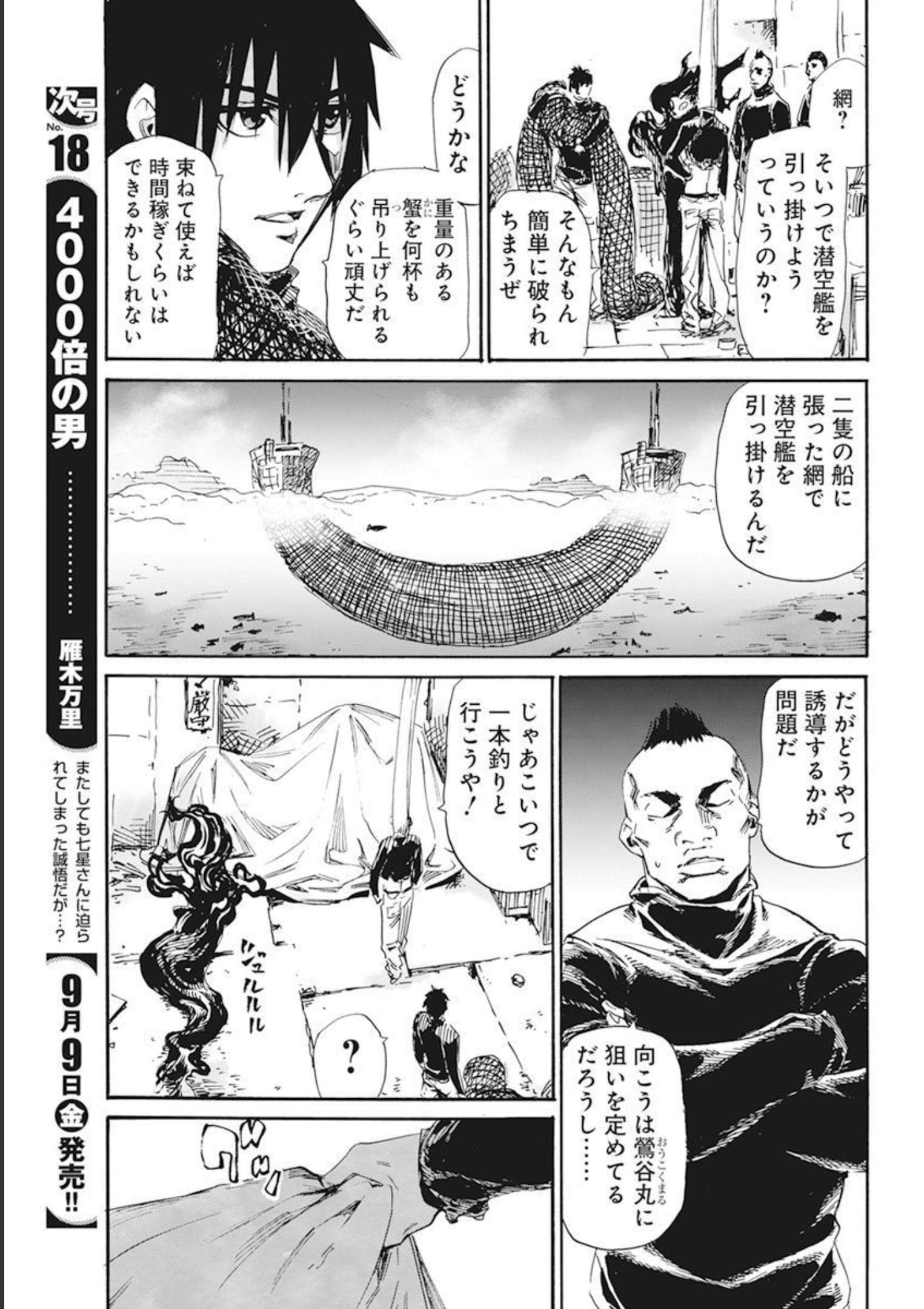 新約カニコウセン 第26話 - Page 7