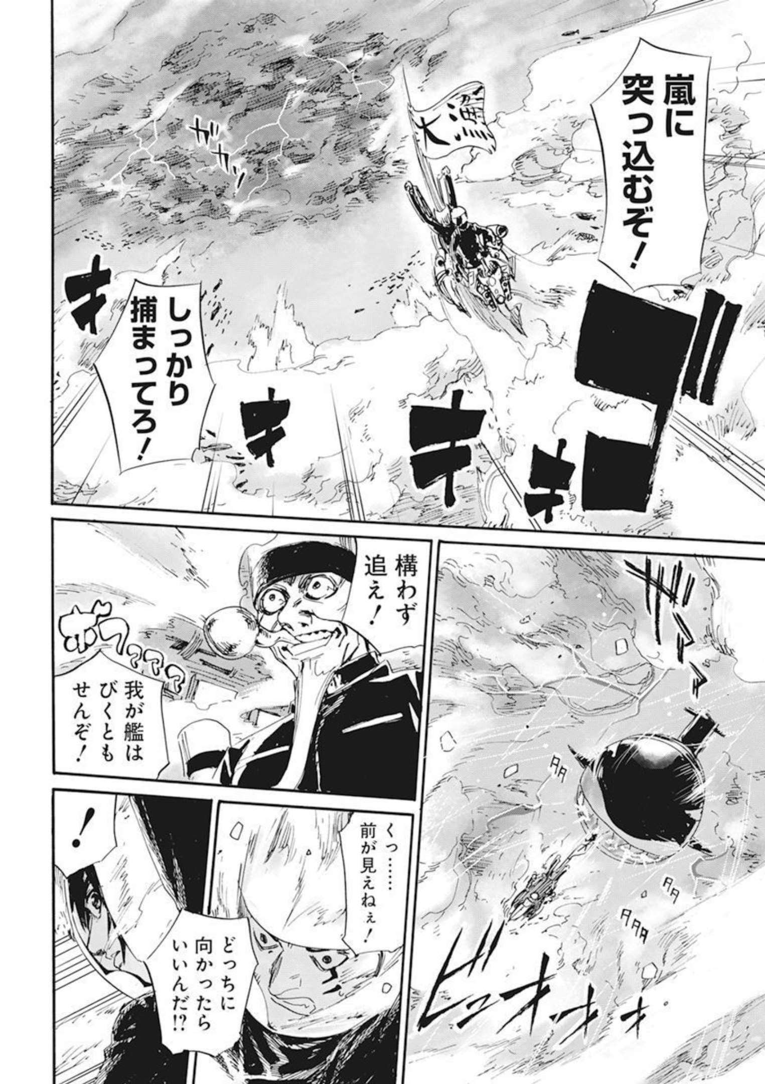 新約カニコウセン 第26話 - Page 16