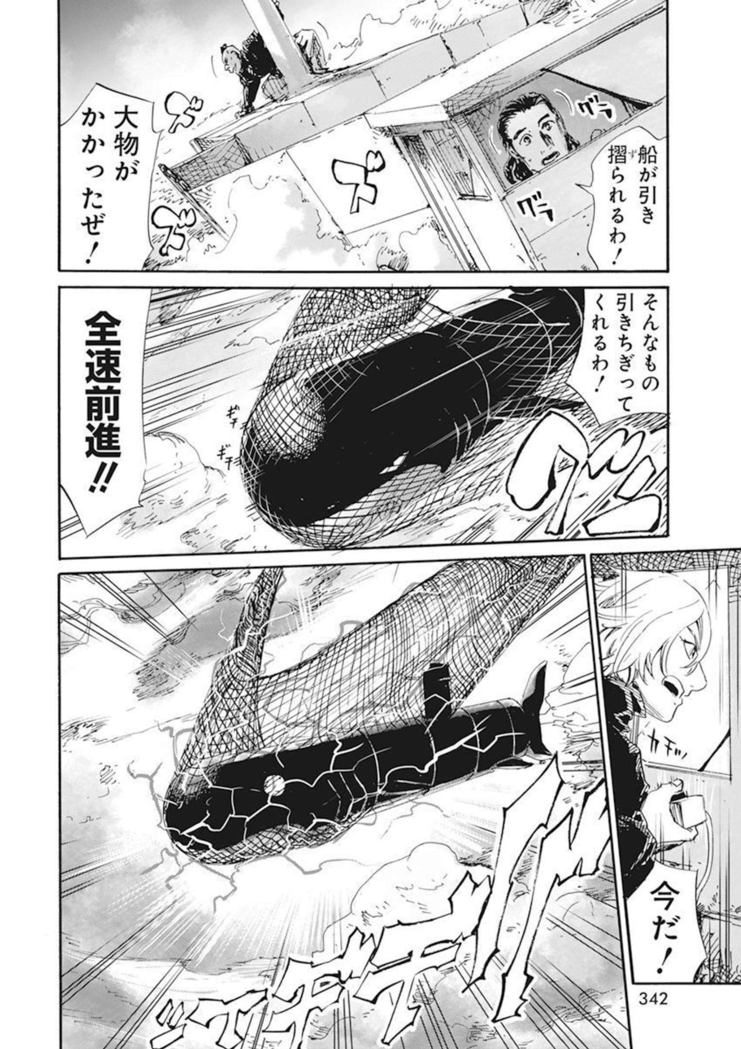 新約カニコウセン 第26話 - Page 20