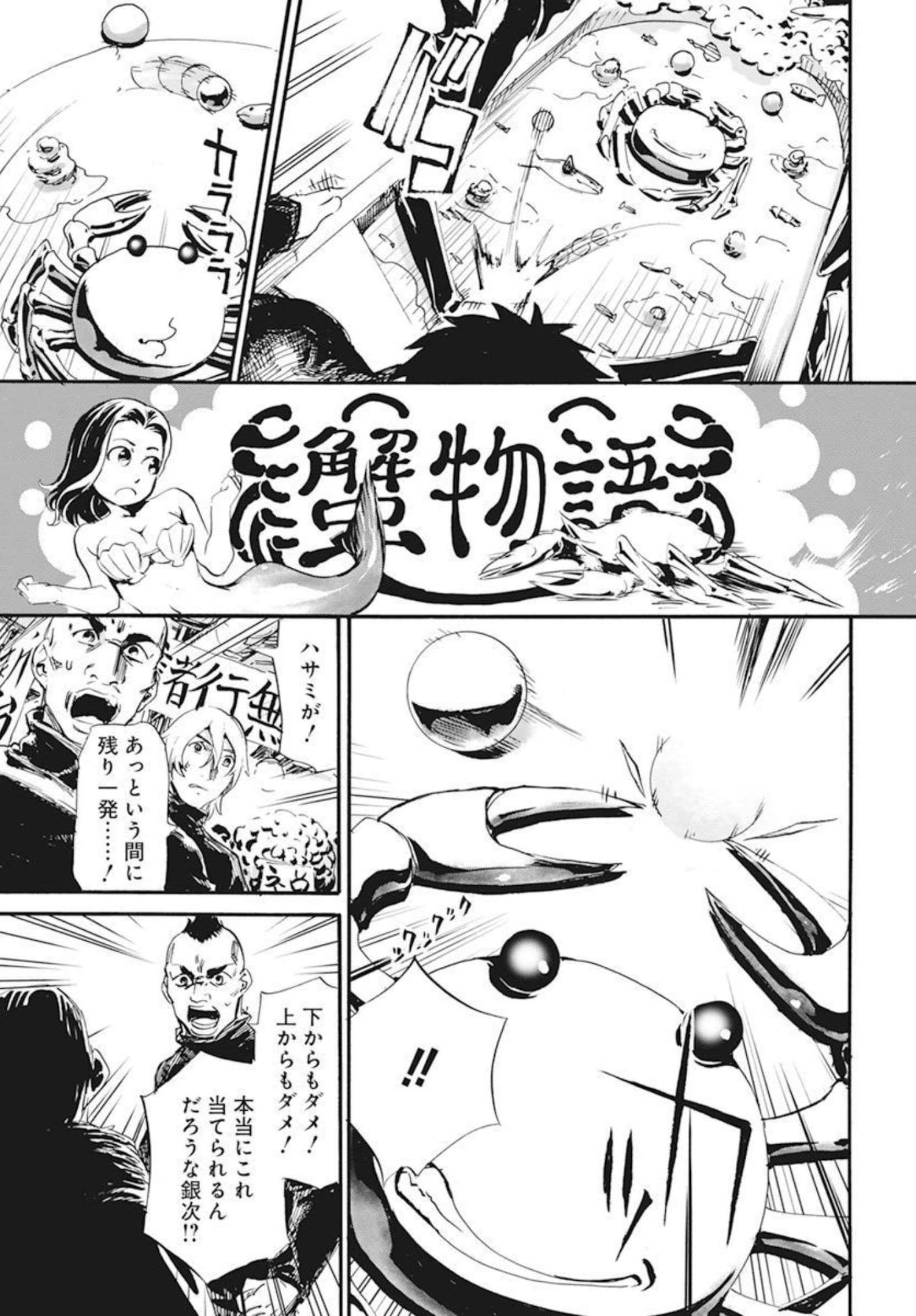 新約カニコウセン 第27話 - Page 21