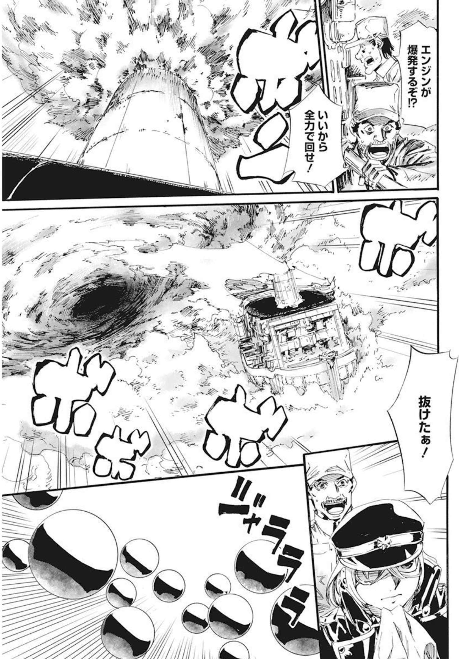 新約カニコウセン 第28話 - Page 17