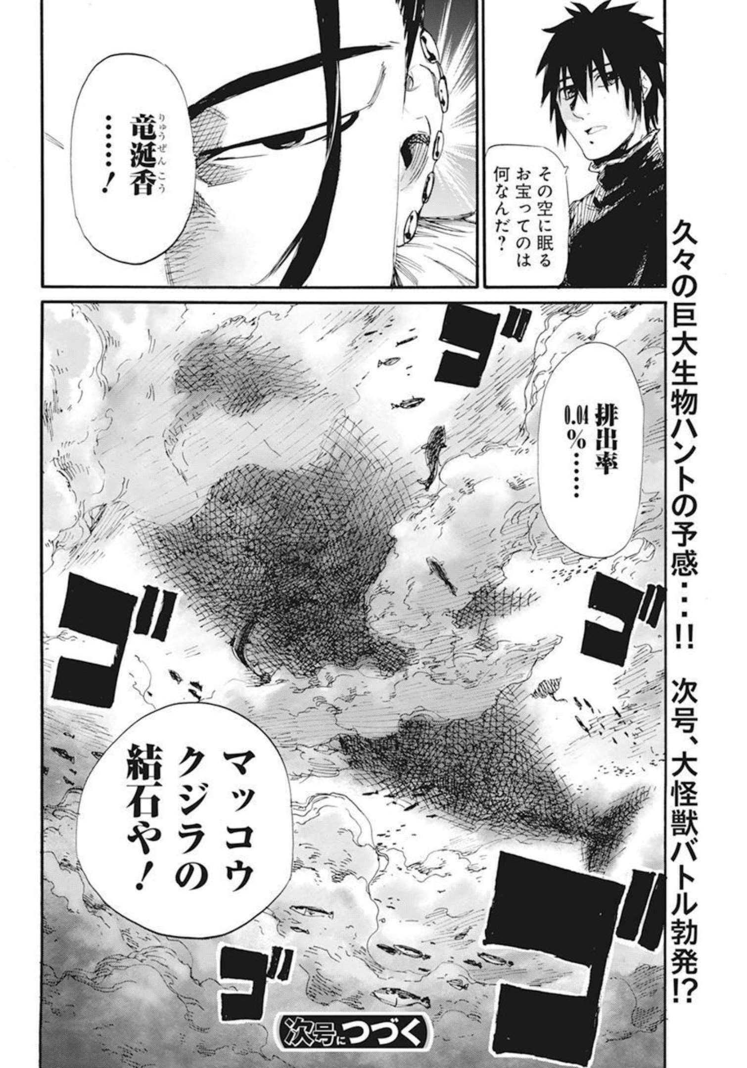 新約カニコウセン 第28話 - Page 24