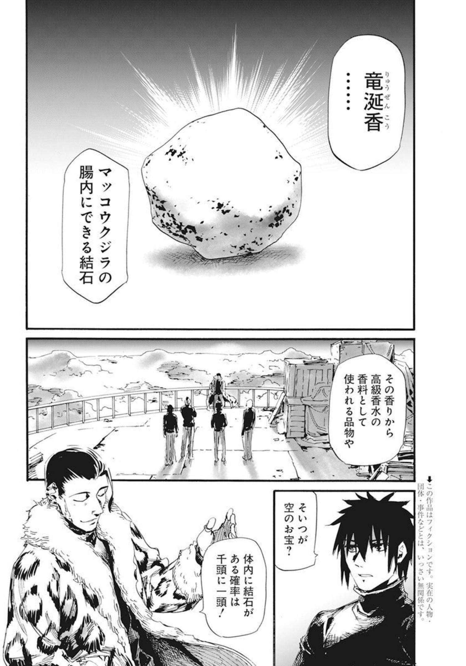 新約カニコウセン 第29話 - Page 2