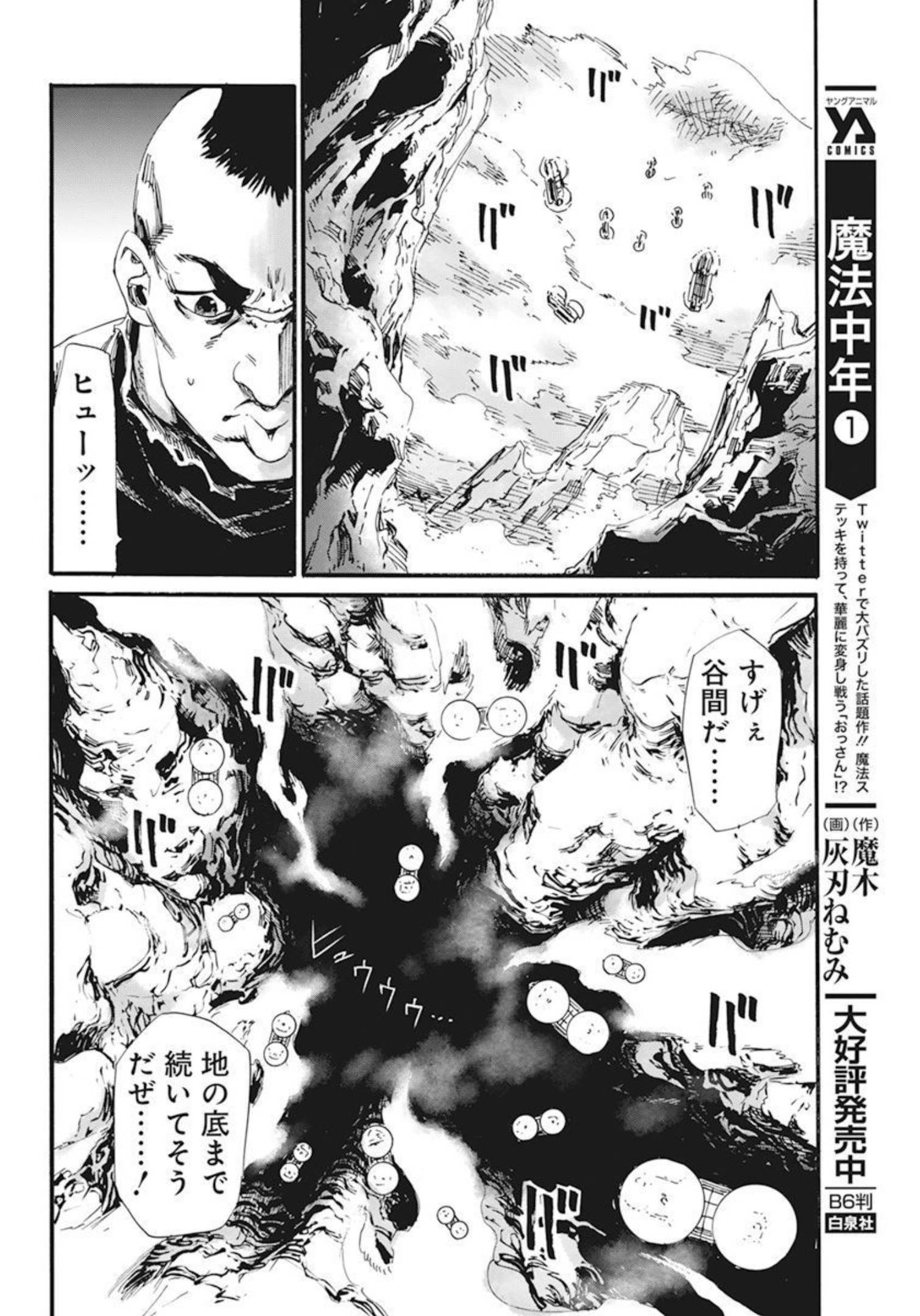 新約カニコウセン 第29話 - Page 6