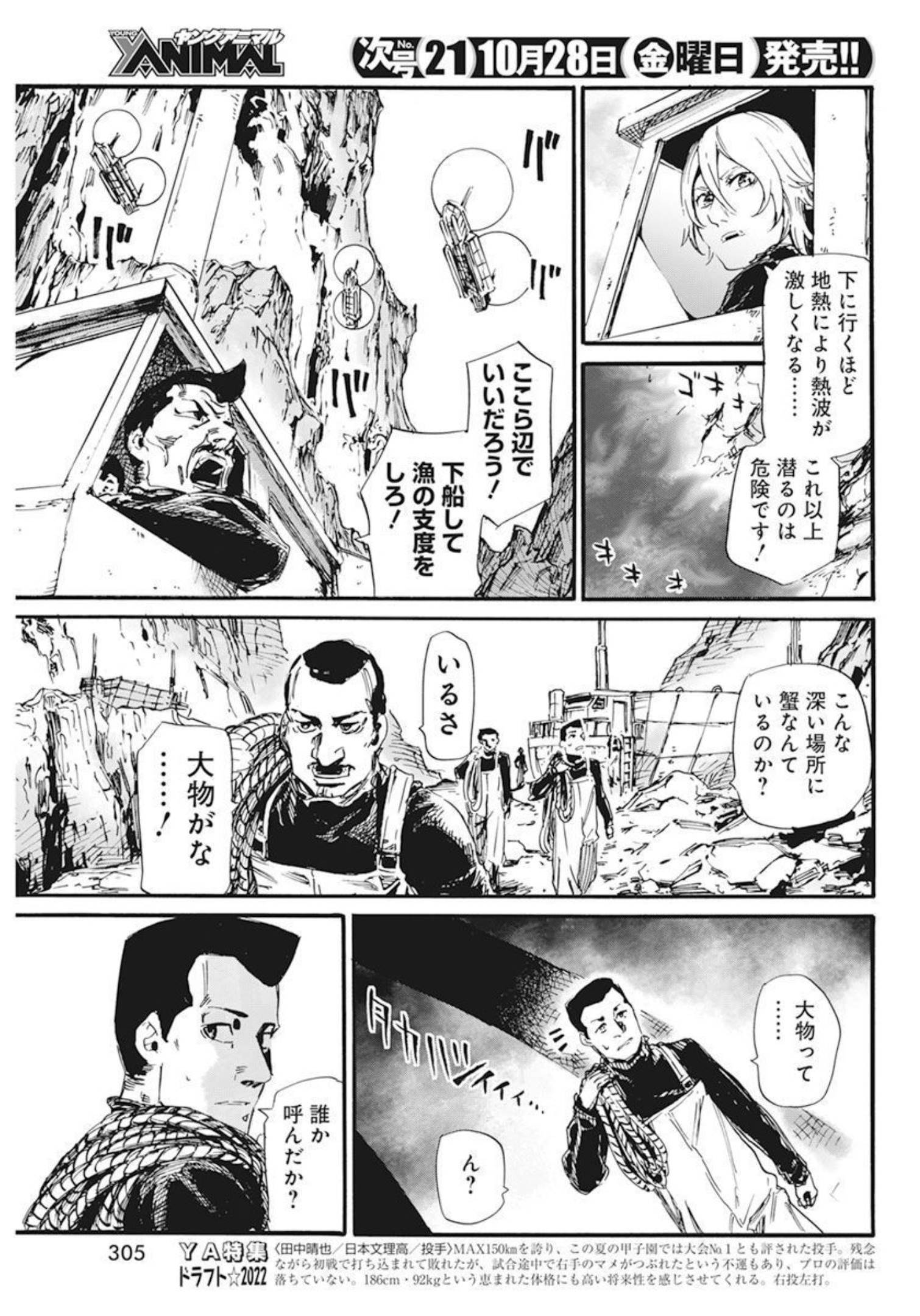 新約カニコウセン 第29話 - Page 7