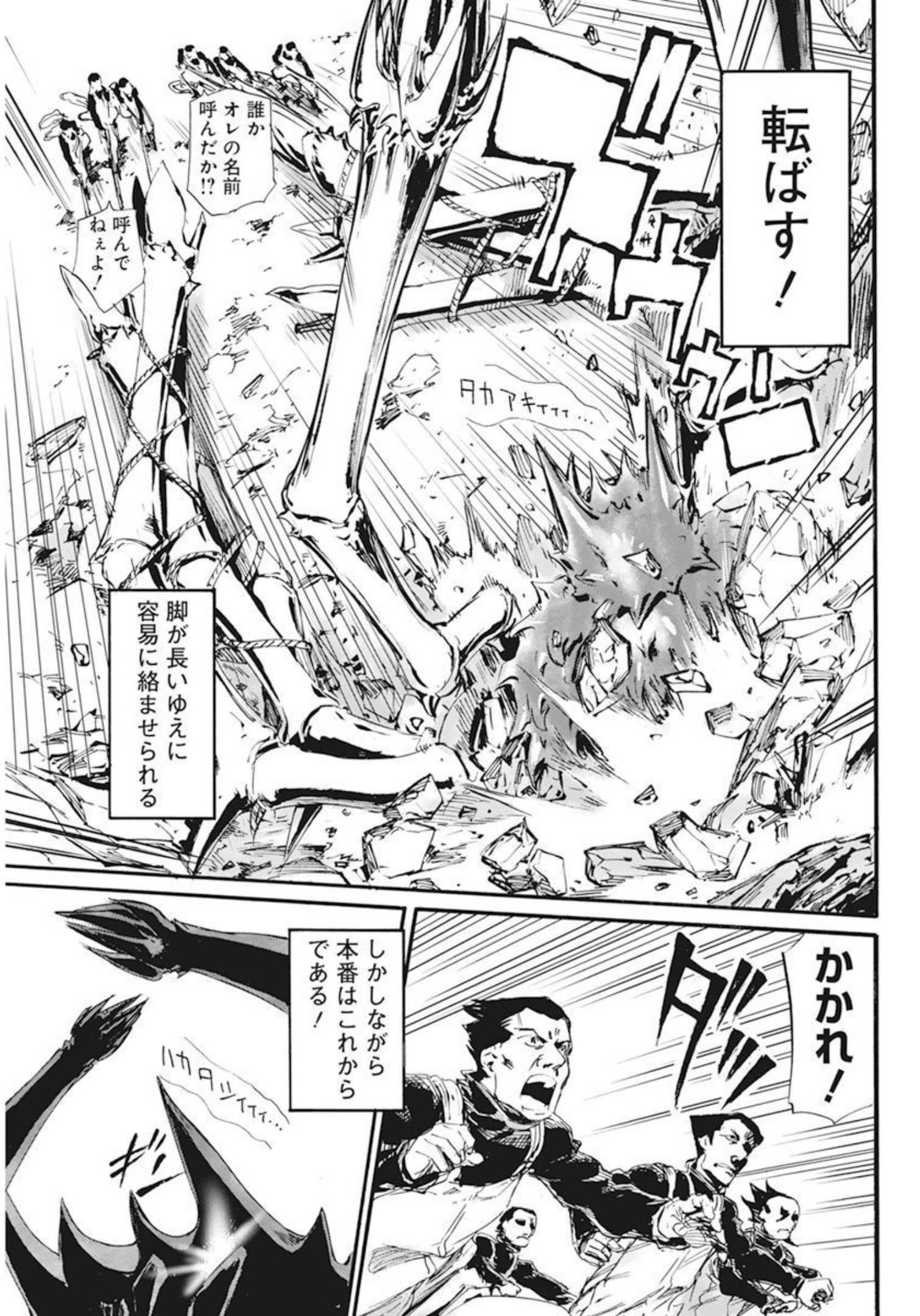 新約カニコウセン 第29話 - Page 11