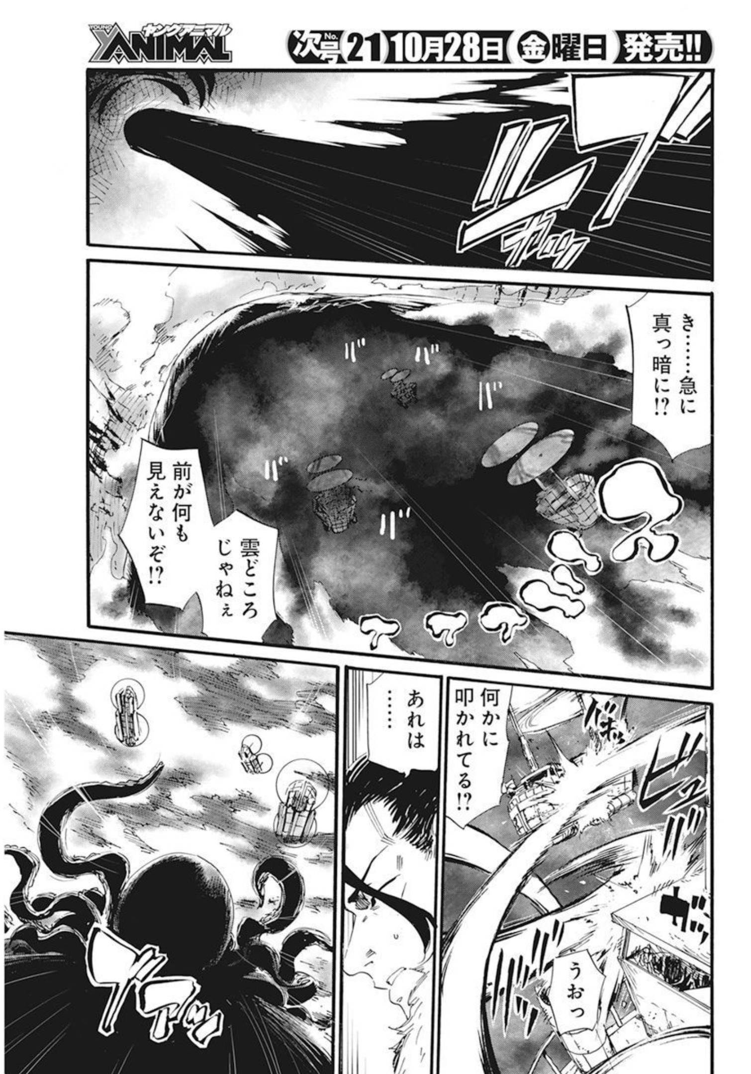 新約カニコウセン 第29話 - Page 21