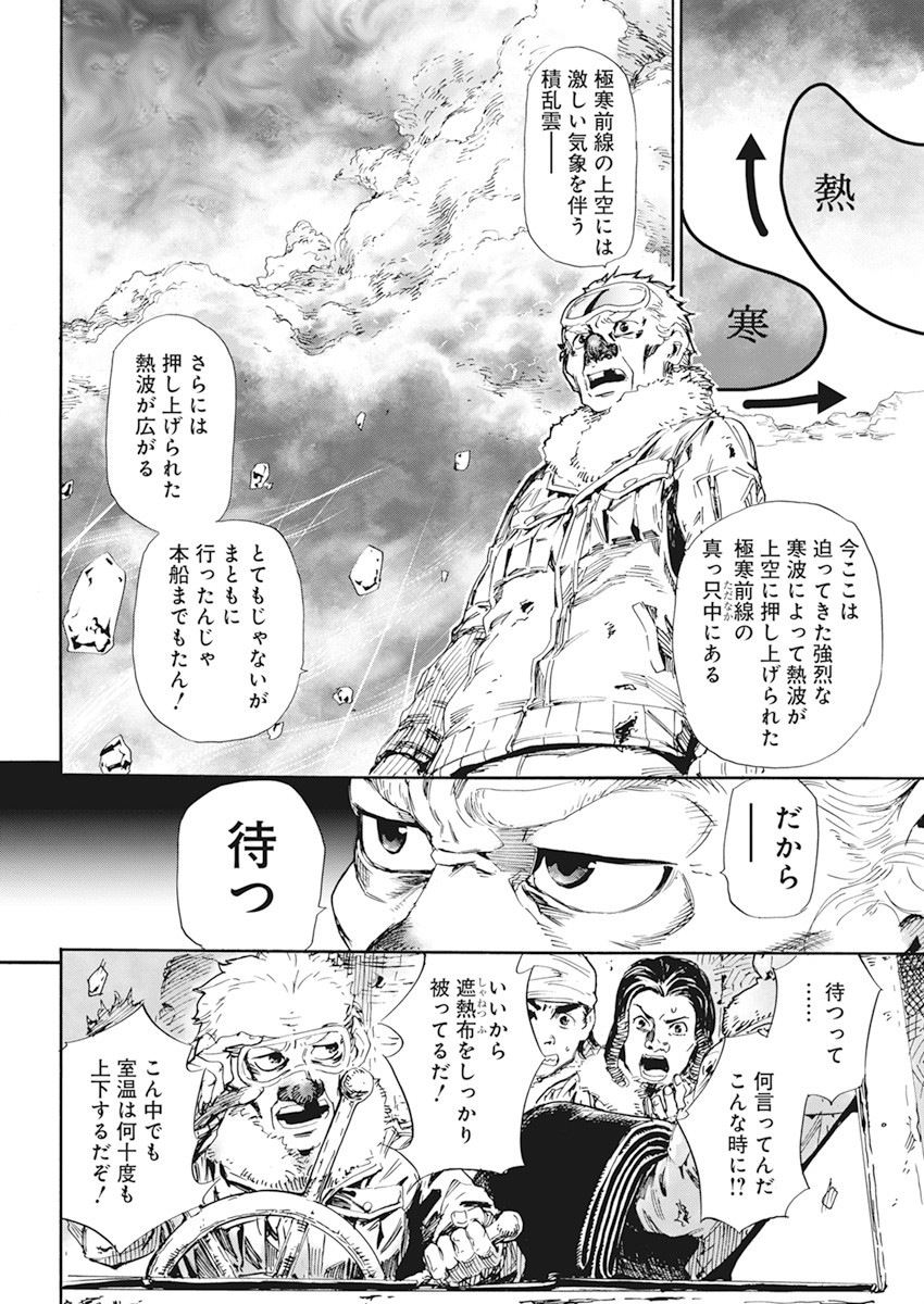 新約カニコウセン 第3話 - Page 12