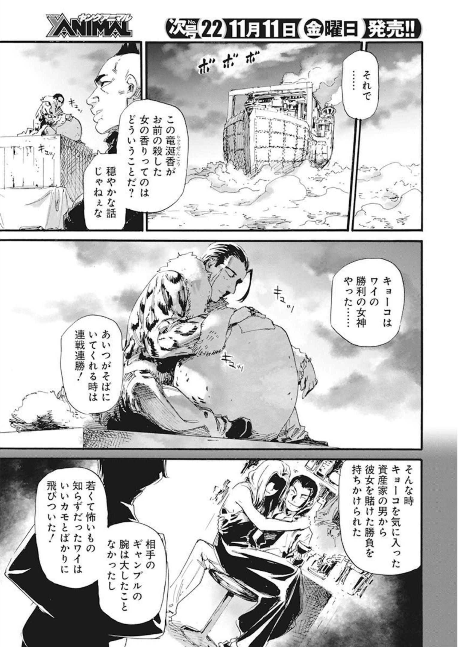 新約カニコウセン 第30話 - Page 21