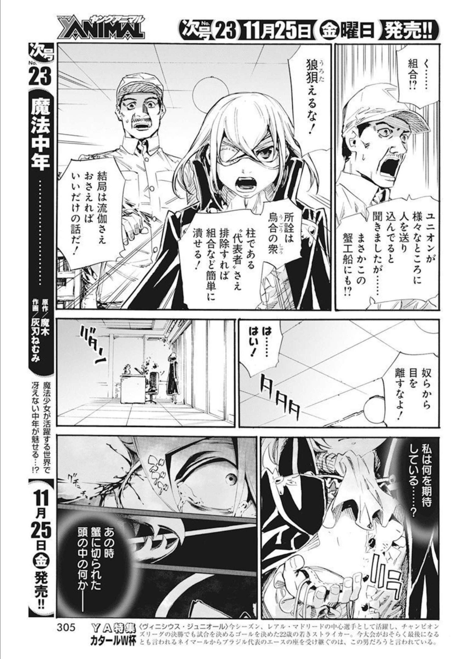 新約カニコウセン 第31話 - Page 9