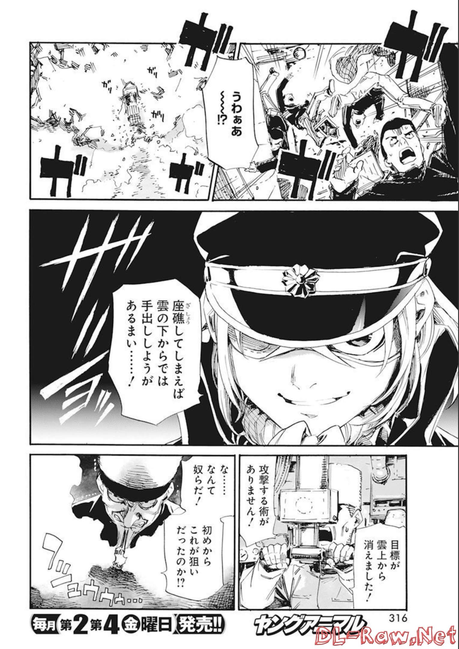 新約カニコウセン 第31話 - Page 20