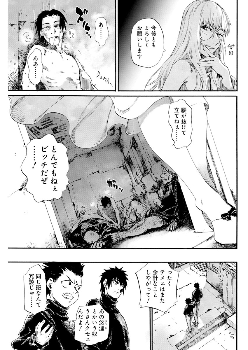 新約カニコウセン 第6話 - Page 11