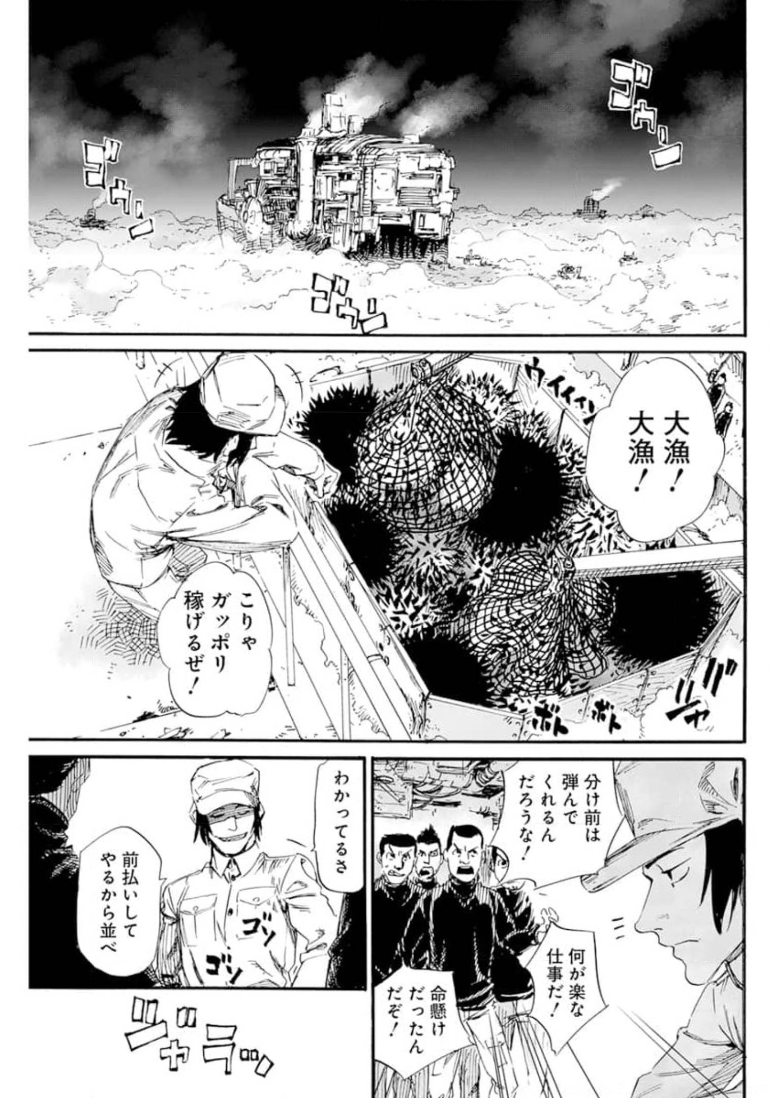 新約カニコウセン 第7話 - Page 13