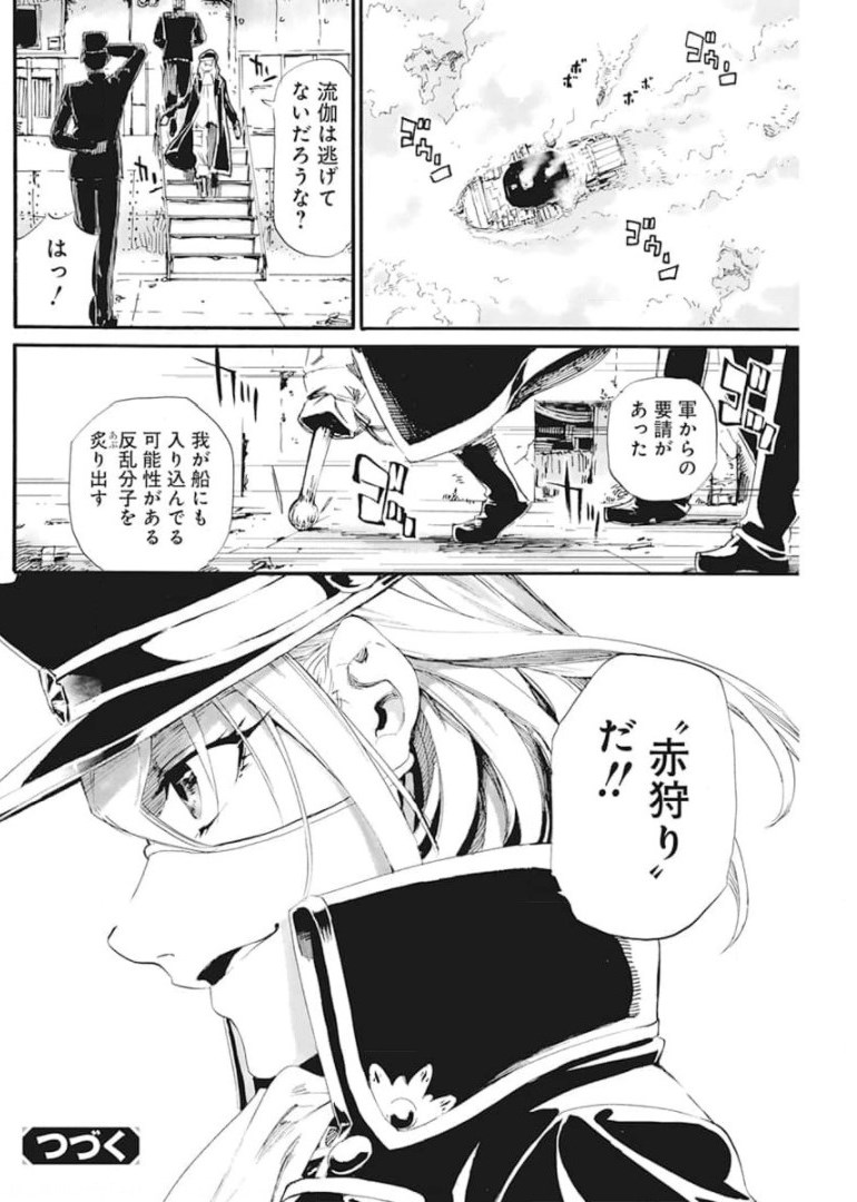 新約カニコウセン 第8話 - Page 32