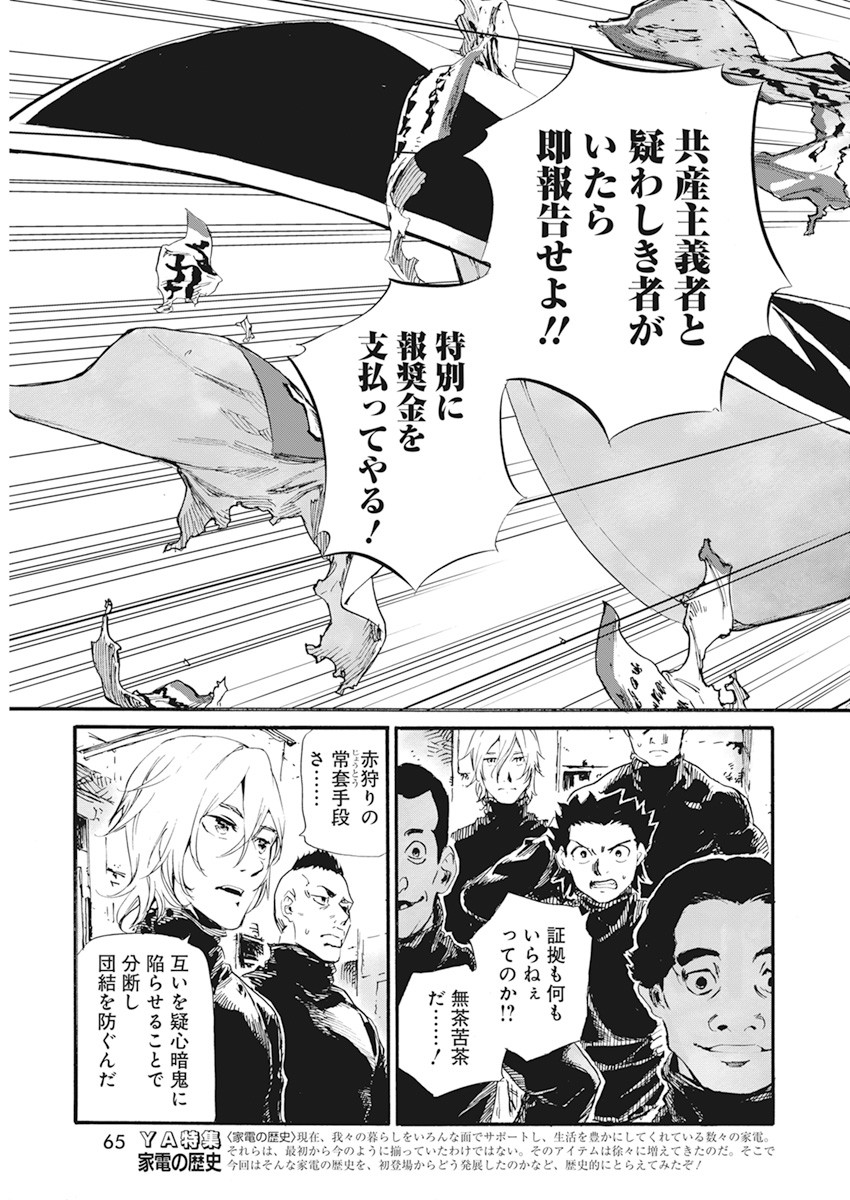 新約カニコウセン 第9話 - Page 7