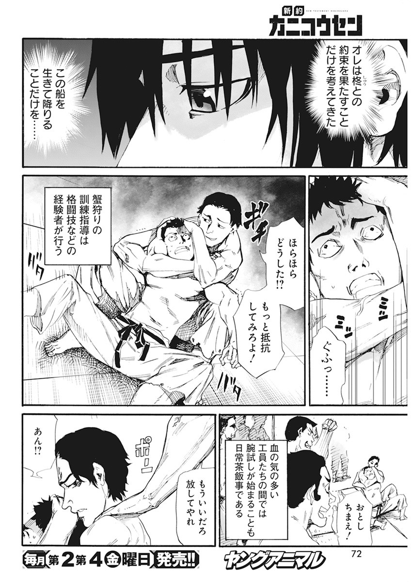 新約カニコウセン 第9話 - Page 14