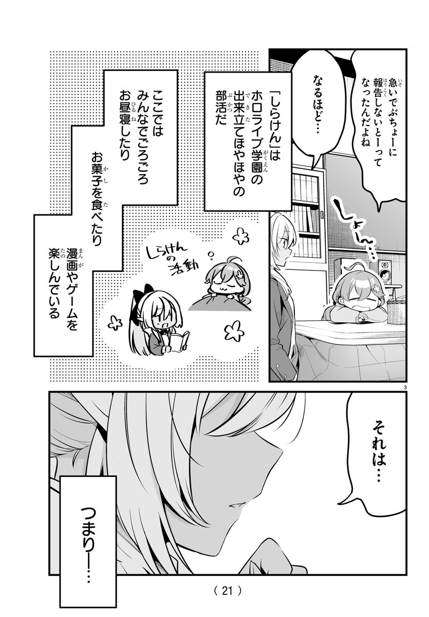 しらないこと研究会 第1話 - Page 6