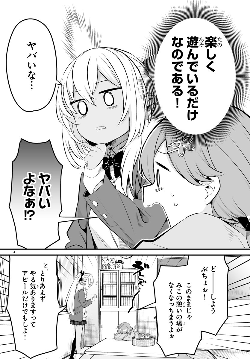 しらないこと研究会 第1話 - Page 7