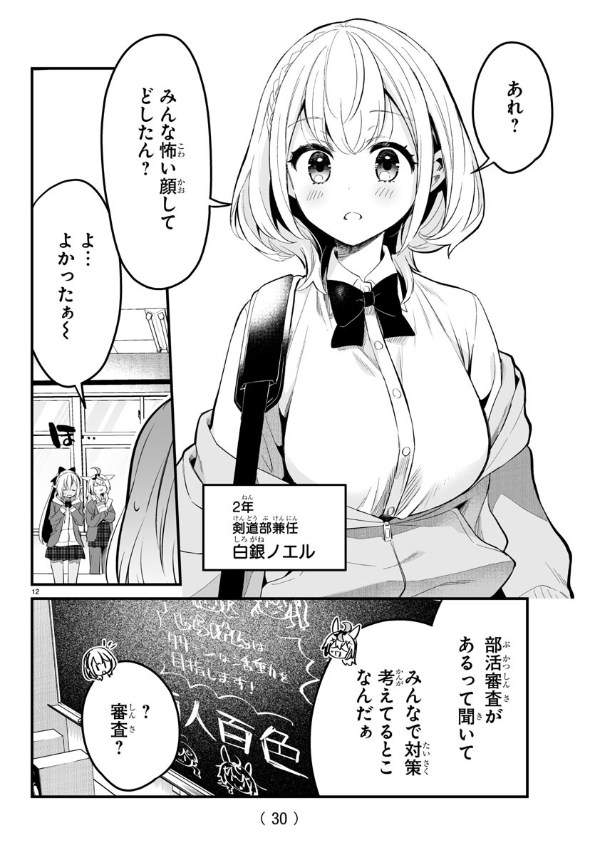 しらないこと研究会 第1話 - Page 15