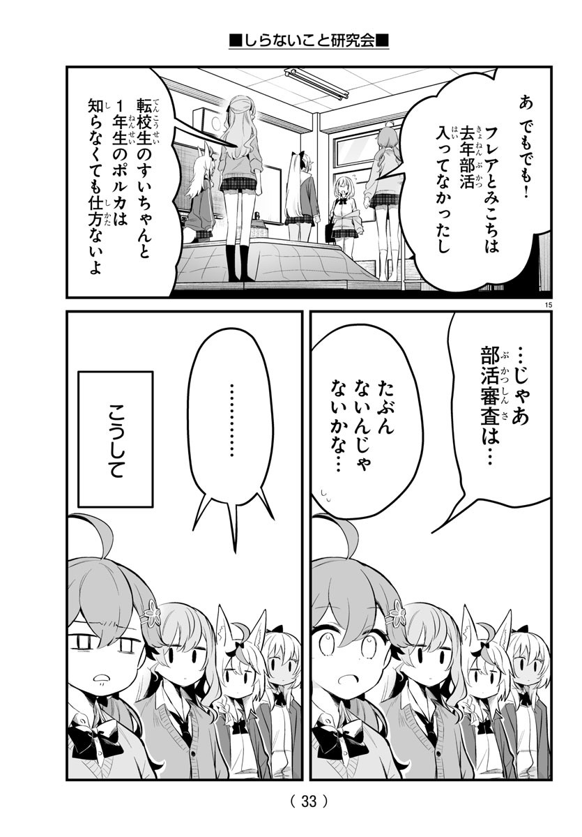 しらないこと研究会 第1話 - Page 18