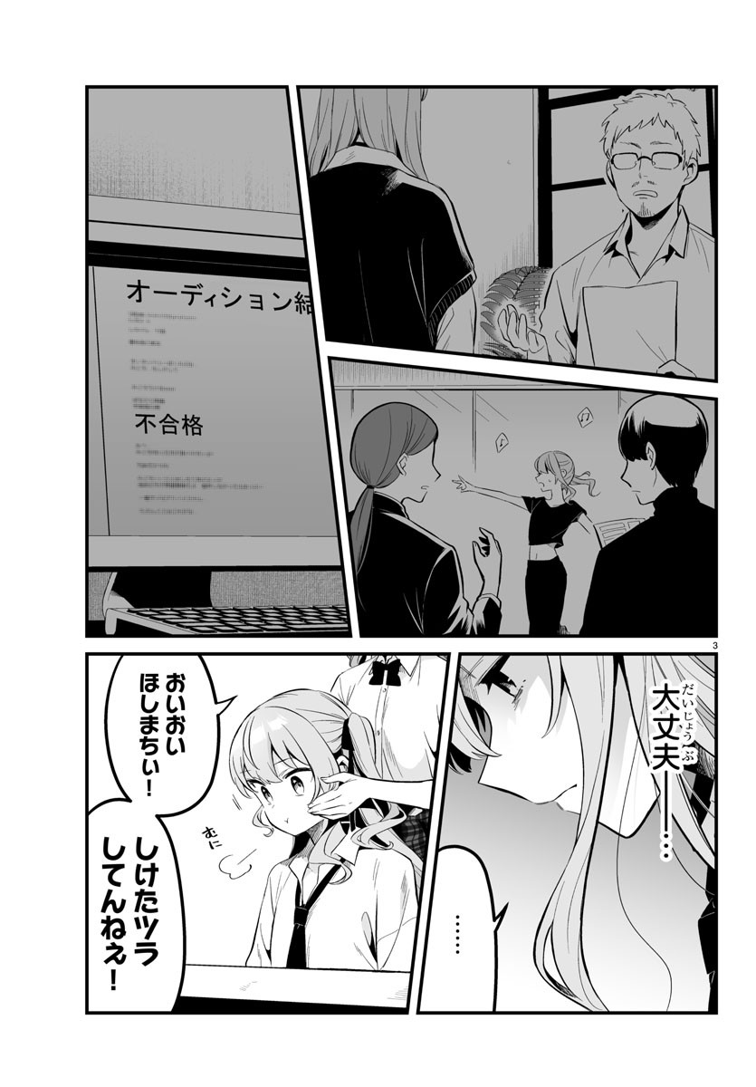 しらないこと研究会 第10話 - Page 3