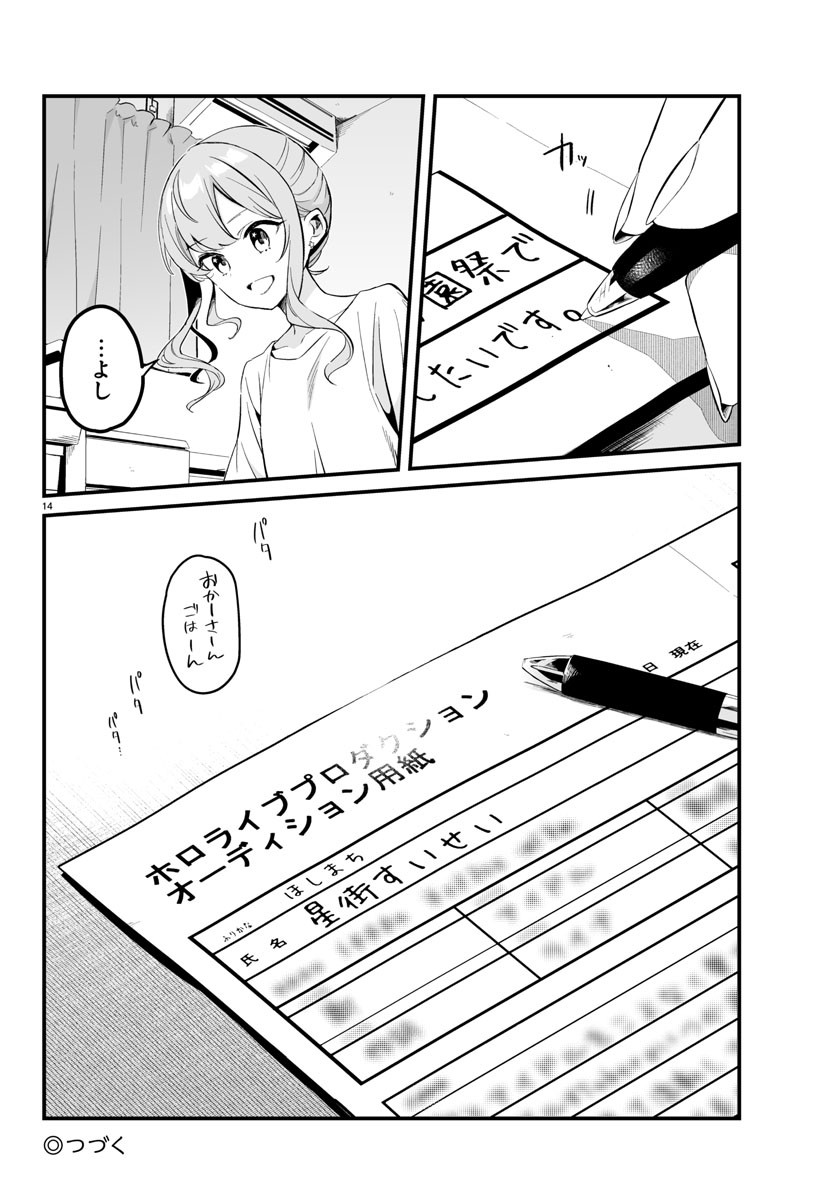 しらないこと研究会 第10話 - Page 14