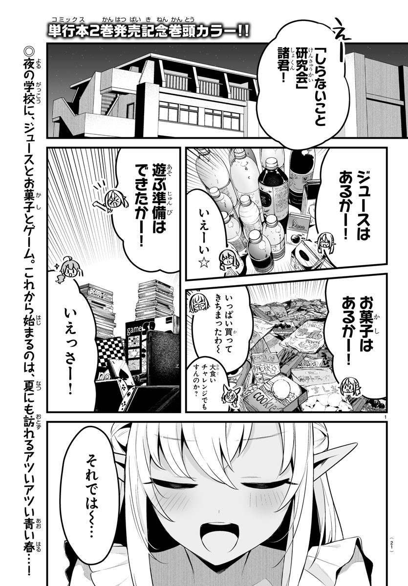 しらないこと研究会 第11.5話 - Page 3