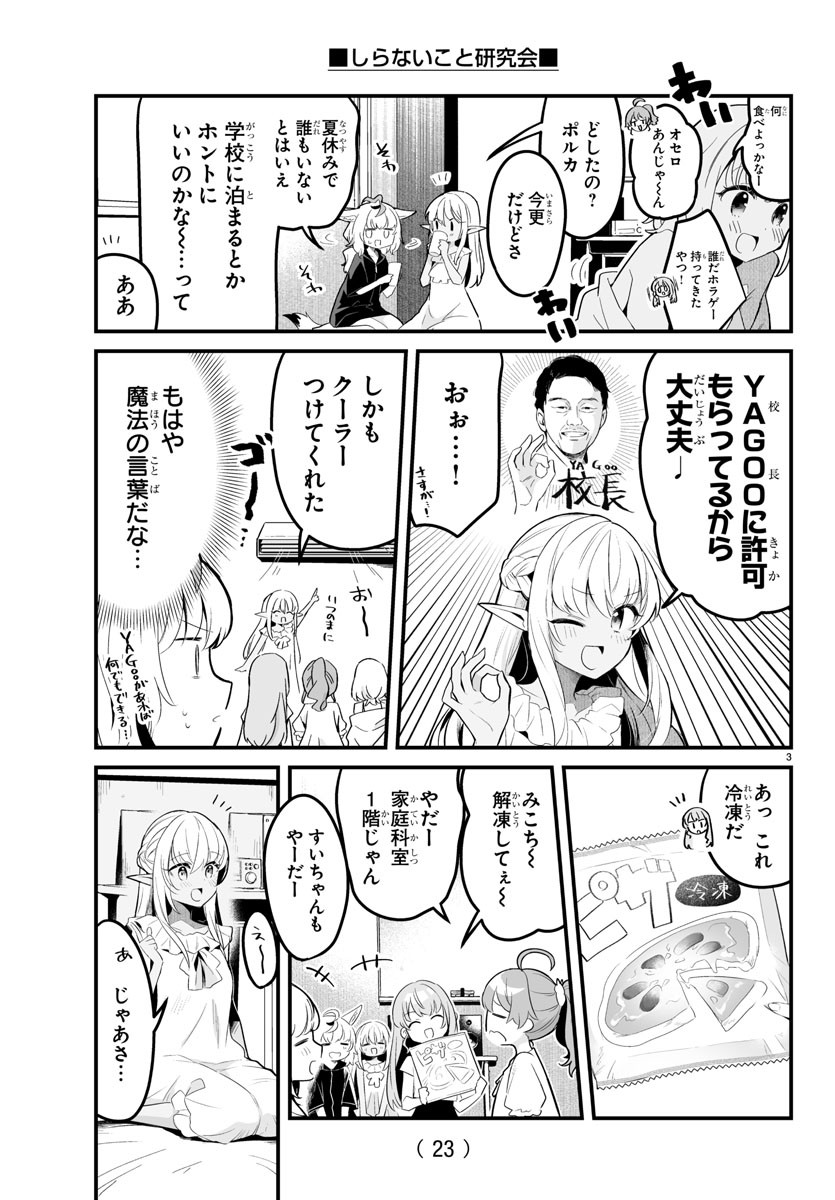 しらないこと研究会 第11.5話 - Page 5