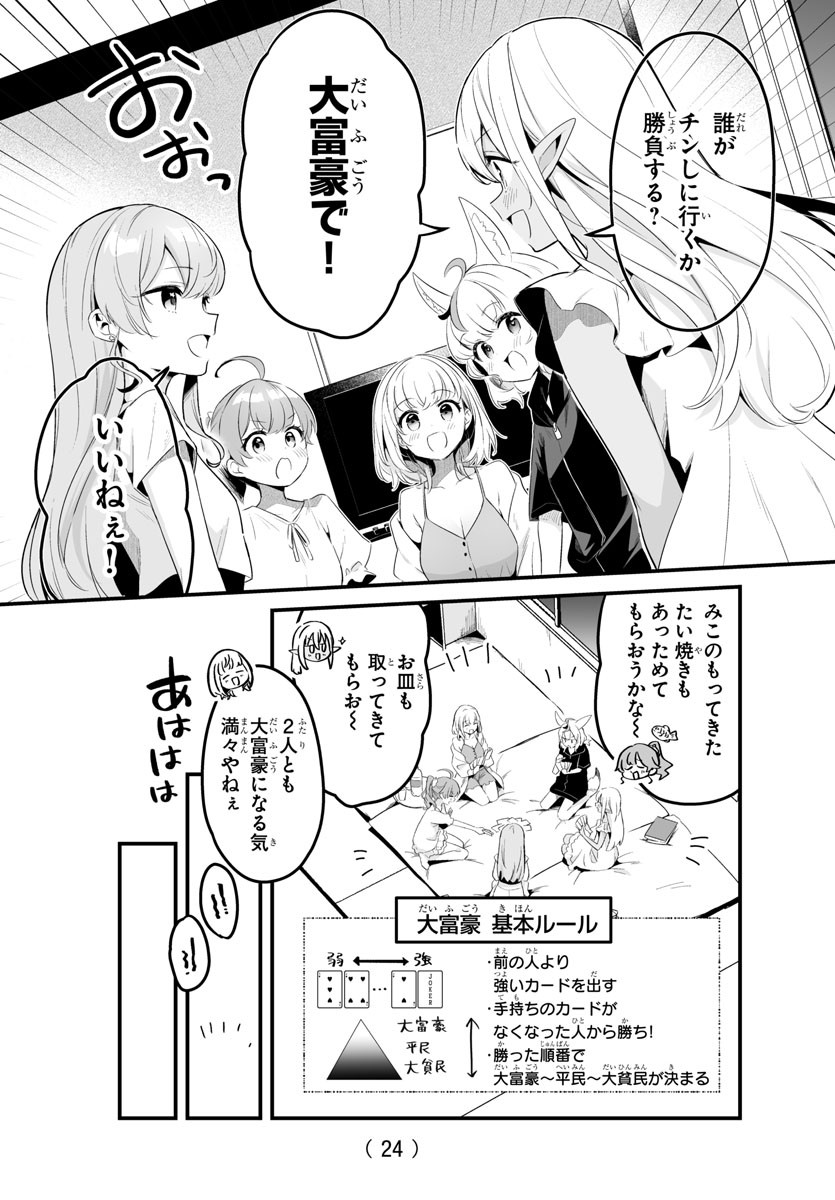 しらないこと研究会 第11.5話 - Page 6