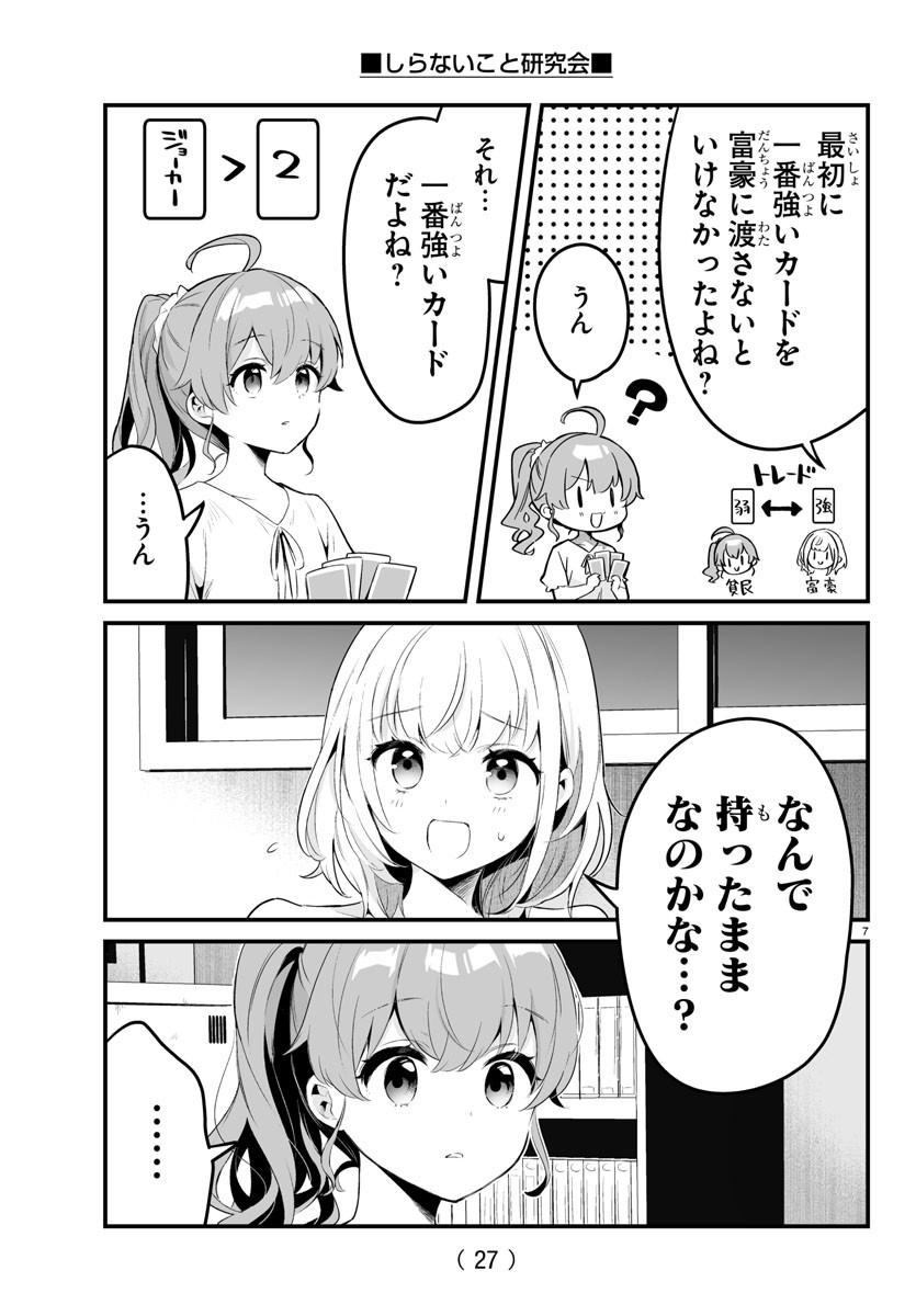 しらないこと研究会 第11.5話 - Page 9