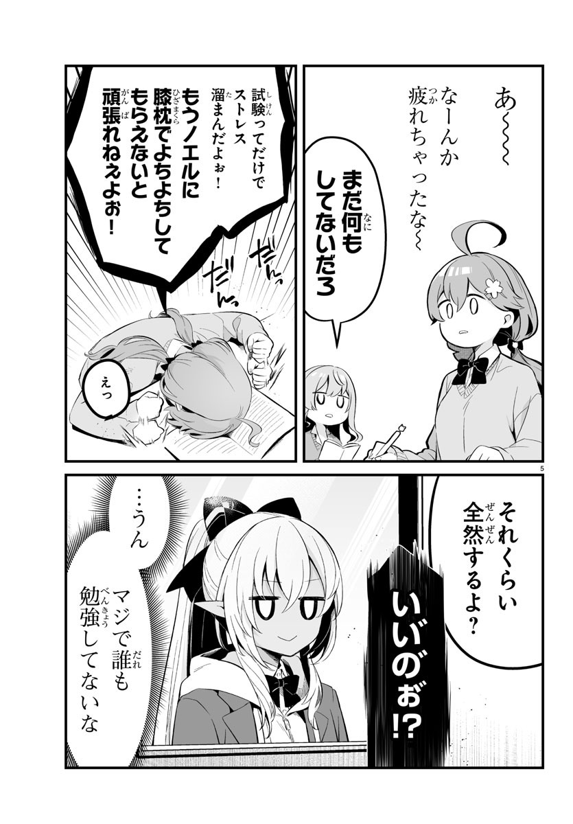 しらないこと研究会 第11話 - Page 5