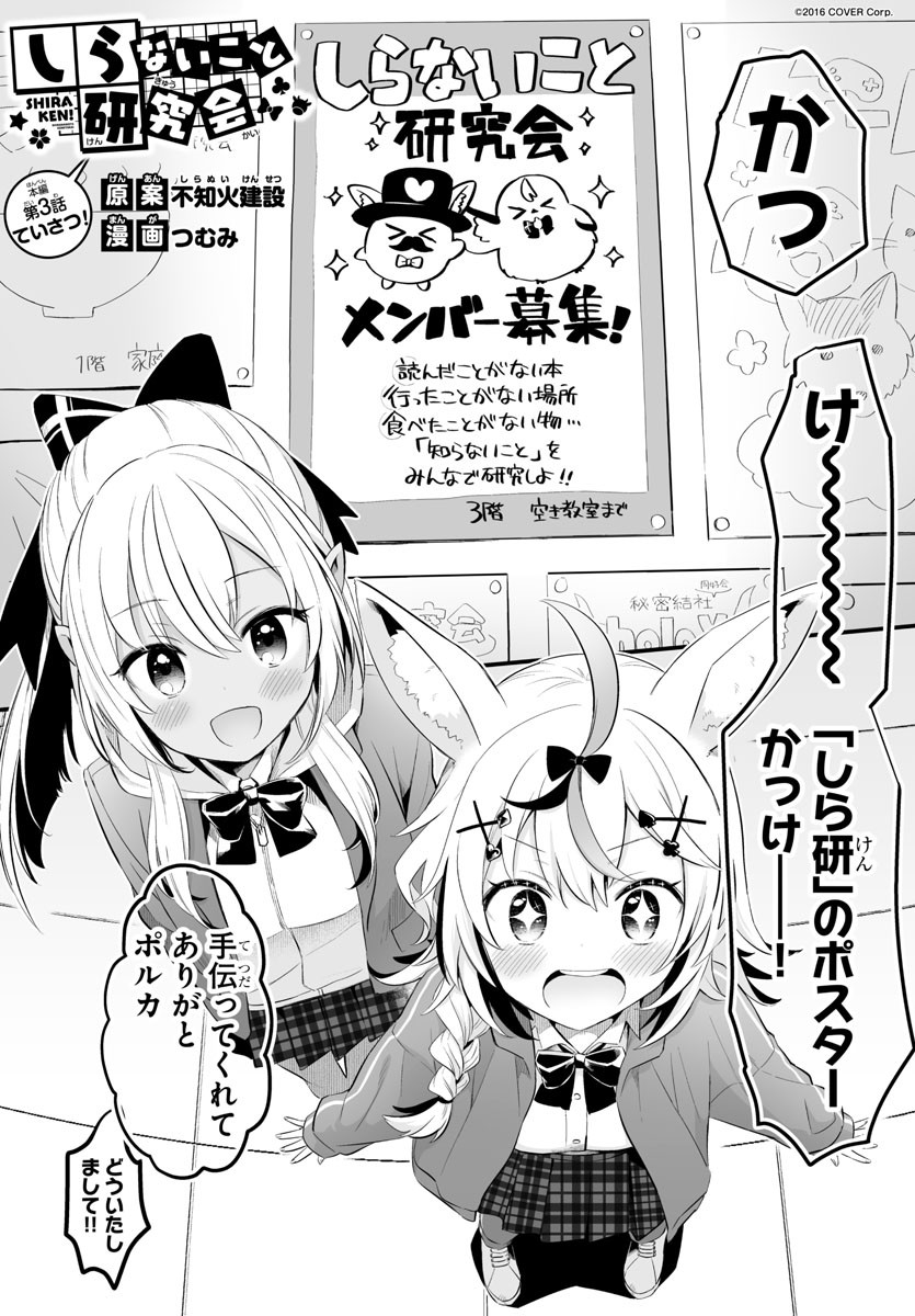 しらないこと研究会 第3.5話 - Page 1