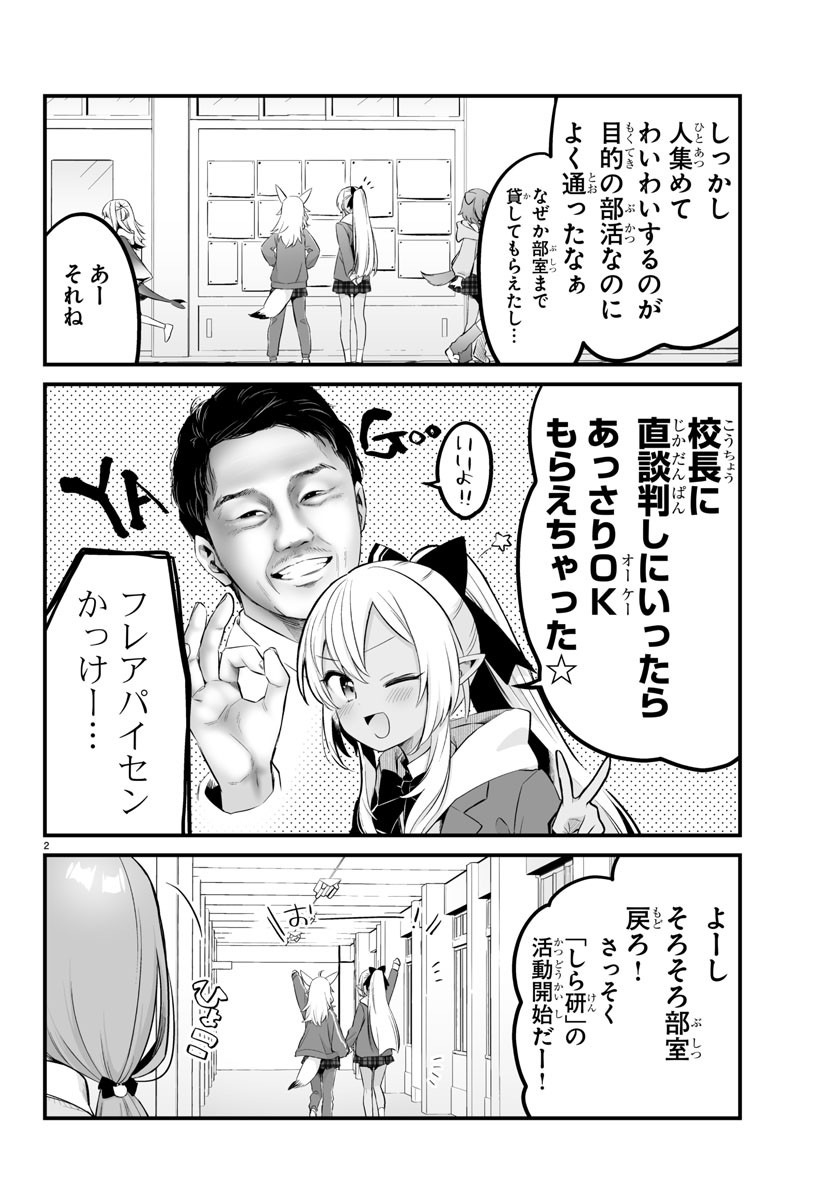 しらないこと研究会 第3.5話 - Page 2