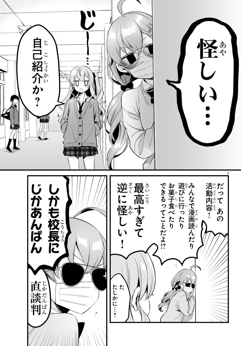 しらないこと研究会 第3.5話 - Page 3