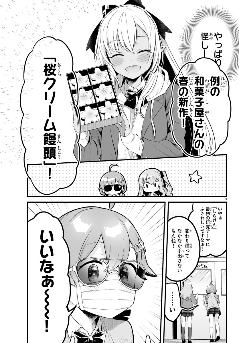 しらないこと研究会 第3.5話 - Page 5