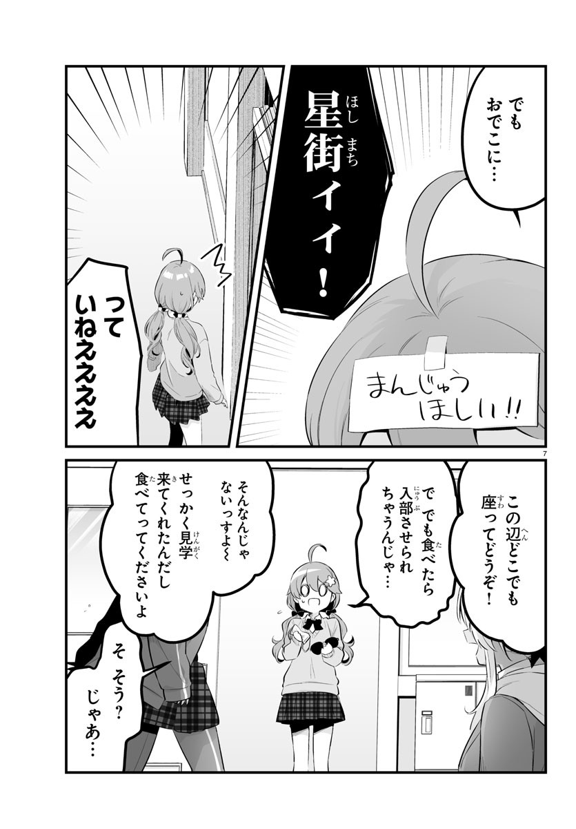 しらないこと研究会 第3.5話 - Page 7